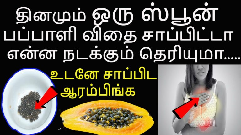 இது தெரிந்தால் இனி பப்பாளி விதையையும் சேர்த்து சாப்பிடுவீங்க!! இத்தனை நோய்களை குணமாக்கும் அபூர்வ மருந்து இது!!