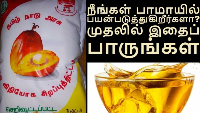 ரேசன் பாமாயில் யூஸ் பண்றிங்களா? இதன் நல்லது கெட்டதை தெரிந்து வைத்துக் கொள்ளுங்கள்!!