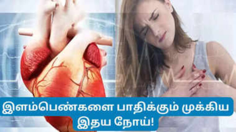 இளம் வயது பெண்கள் அனுபவிக்கும் நெஞ்சு வலி!! காரணமும் உரிய தீர்வும் இதோ!!