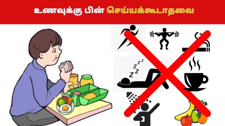 தெரிந்து கொள்ளுங்கள்.. உணவு சாப்பிட்ட பின்பு மறந்தும் செய்யக் கூடாத 8 முக்கிய விஷயங்கள்!!