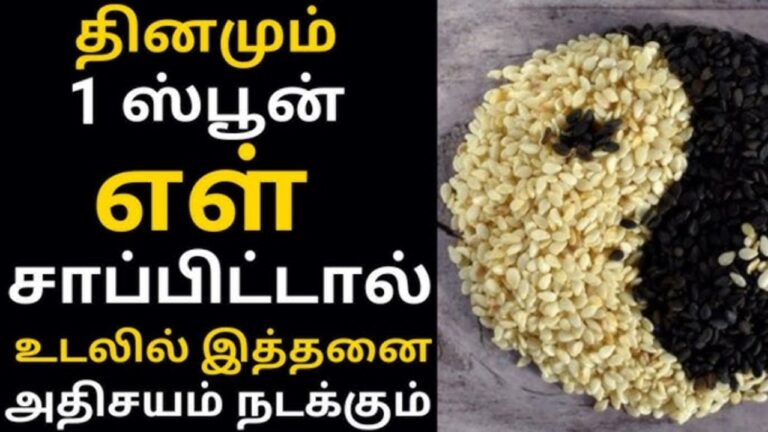 தினம் ஒரு ஸ்பூன் கருப்பு எள் சாப்பிட்டால்.. இத்தனை நோய்கள் அலறி ஓடும்!!