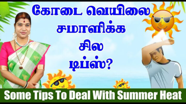 கோடை கால பாதிப்பில் இருந்து உடலை காக்க.. செய்ய வேண்டிய மற்றும் செய்யவேக் கூடாத விஷயங்கள்!!