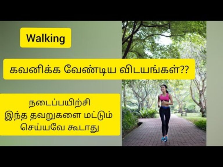 வாக்கிங் போறவங்க இதை செய்தால்.. உடல் எடையியில் ஒரு கிராம் கூட குறையாது!! நீங்க என்ன தப்பு பண்றிங்கன்னு தெரிஞ்சிக்கோங்க!!