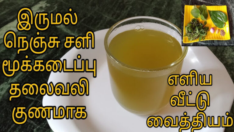 இந்த நான்கு பொருளை தண்ணீரில் கொதிக்க வைத்து குடித்தால்.. மார்பு சளி இளகி மலத்தில் வரும்!!