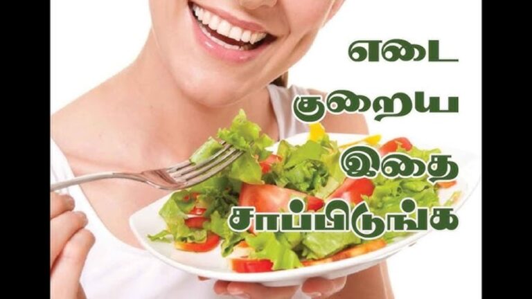 எடை குறைக்கணுமா? அப்போ இந்த உணவுகளுடன் இதையும் பாலோ பாண்ணுங்க!!
