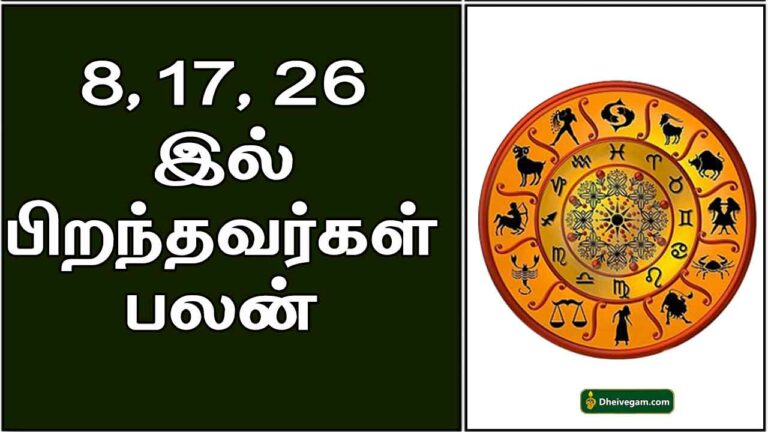 8,17,26 இந்த தேதிகளில் பிறந்தவர்களா நீங்கள்..?? இந்த தேதிகளின் ரகசியத்தை தெரிந்து கொள்ளுங்கள்..!!