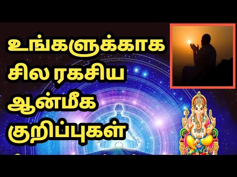 நாம் தெரிந்து கொள்ள வேண்டிய மிகவும் பயனுள்ள ஆன்மீக குறிப்புகள்..!!