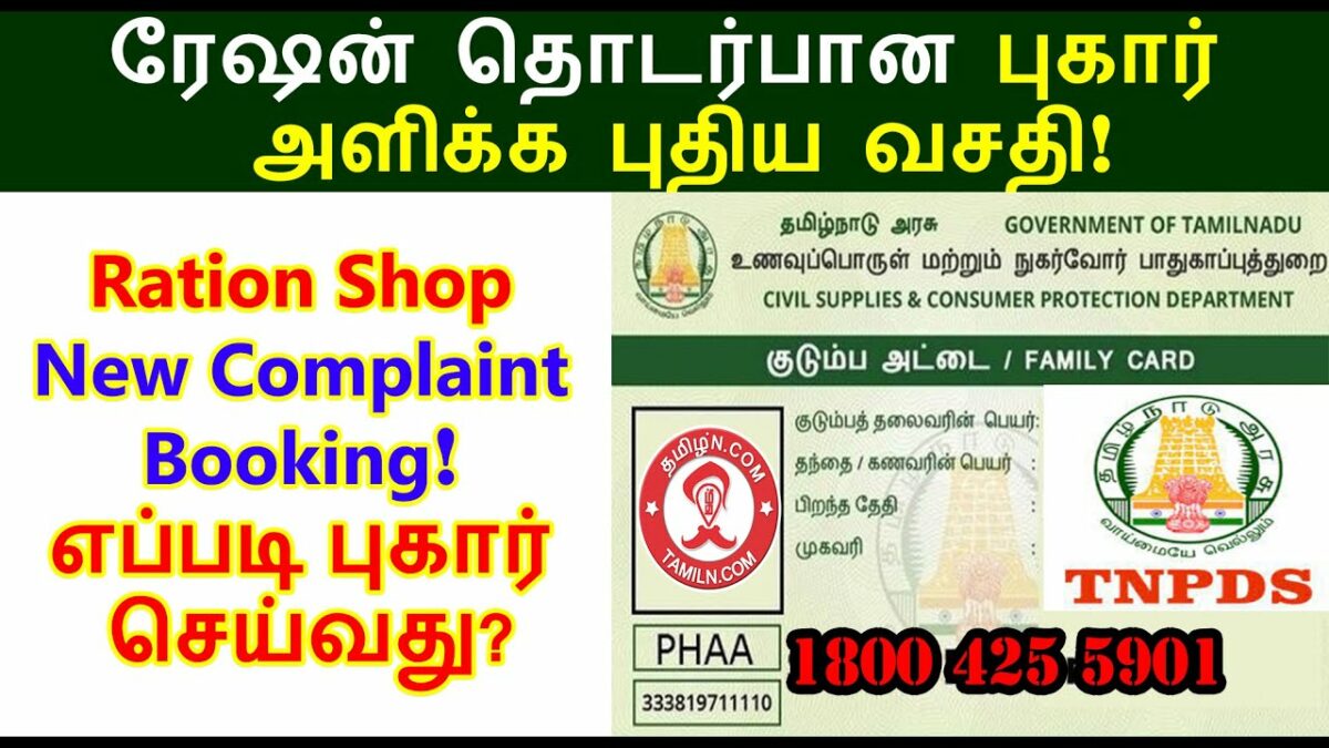 Problem at ration shops!! Toll-free number to complain!!