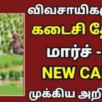 Identity cards for farmers!! The last date is March 31st!!