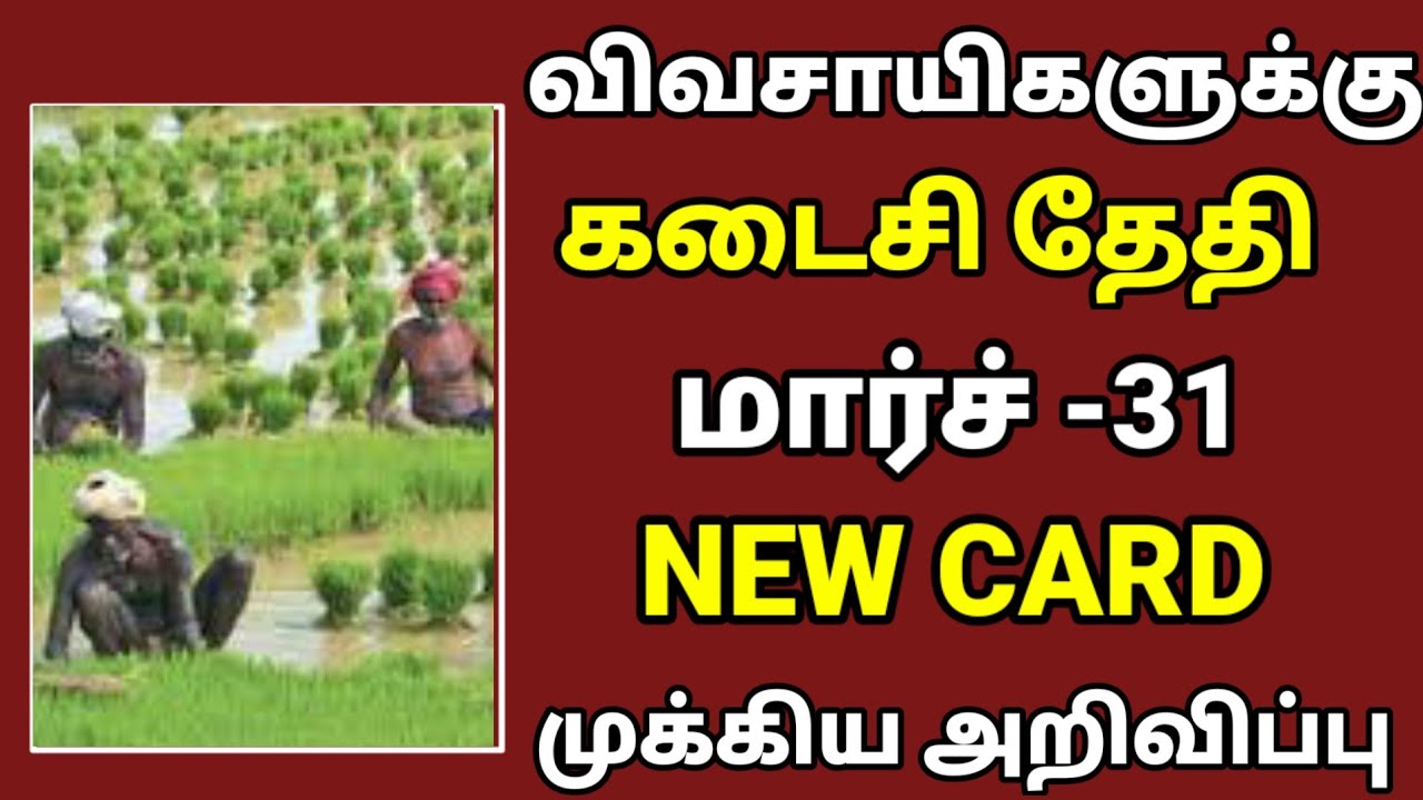 Identity cards for farmers!! The last date is March 31st!!