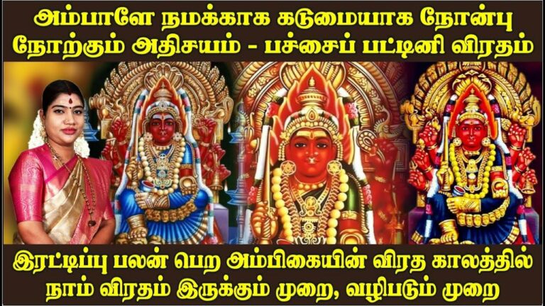 சமயபுரத்தில் அம்பிகையின் பச்சை பட்டினி விரதம்..!! நாமும் விரதம் இருந்து வழிபடும் முறை..!!