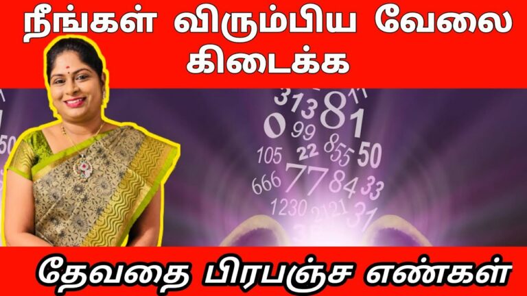 நீங்கள் விரும்பிய வேலை உங்களுக்கு கிடைக்க..!! தேவதை பிரபஞ்ச எண்கள்..!!