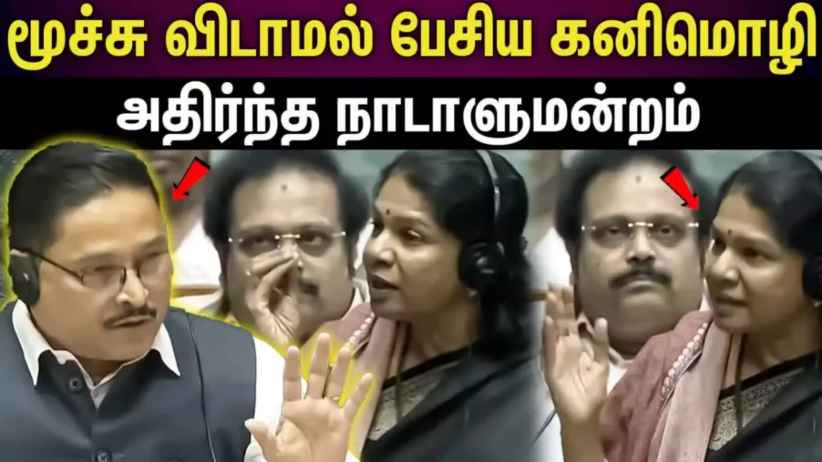 Tamil Nadu was insulted in Parliament!! Kanimozhi got angry!!