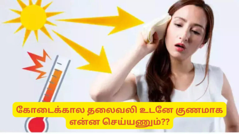 வெயில் காலத்தில் நீங்கள் அதீத தலைவலியை அனுபவிக்க என்ன காரணம் தெரியுமா?