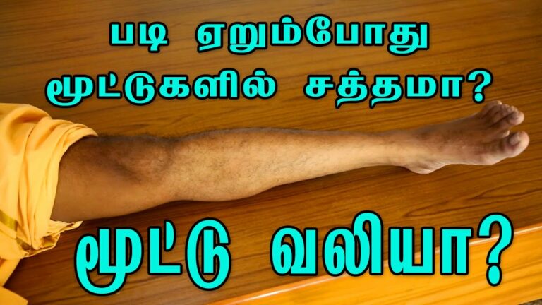 மூட்டு ஜாய்ன்ட்டில் கடமுடா சத்தம் கேட்குதா? இதற்கான காரணம் மற்றும் அறிகுறி இதோ!!