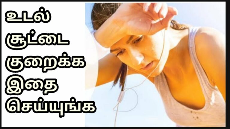 BODY HEAT குறையணுமா? அப்போ இந்த 3 டிப்ஸ் கண்டிப்பாக உதவும்!! நிச்சயம் ட்ரை பண்ணுங்க!!
