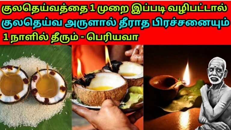 குலதெய்வத்தை ஒருமுறை இப்படி வணங்கி பாருங்கள்..!! தீராத பிரச்சனைகளும் தீரும்..!!
