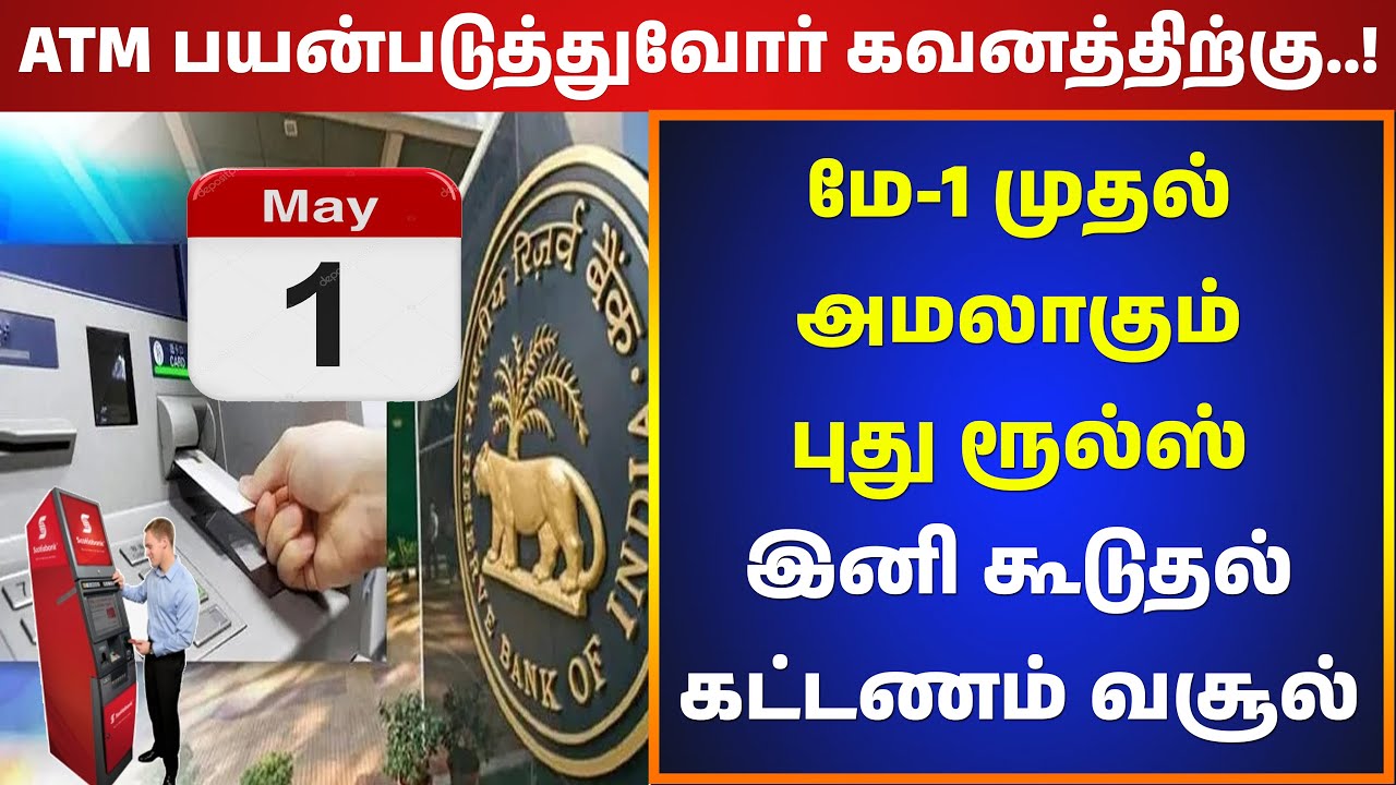 ATM Alert: Additional charges from May 1st!! People in shock!!
