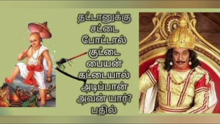 “தட்டானுக்கு சட்டை போட்டால் குட்டை பையன் கட்டையால் அடிப்பான் அவன் யார்?” என்ற விடுகதையின் புராண வரலாறு உங்களுக்கு தெரியுமா..??
