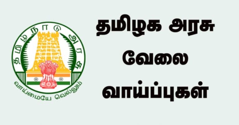 விருதுநகர் மாவட்டத்தில் அரசு வேலைவாய்ப்பு!! இந்த டிகிரி இருந்தால் வேலை கன்பார்ம்!!