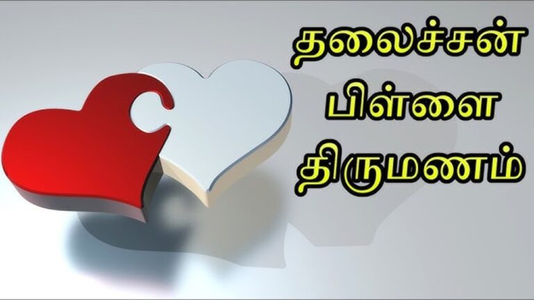 வீட்டில் தலைச்சம் பிள்ளைக்கும் தலைச்சம் பையனுக்கும் திருமணம் செய்து வைக்கலாமா?