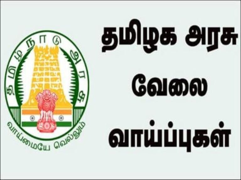 தமிழக அரசு பணி வந்தாச்சு!! 8 ஆம் வகுப்பு படித்தவர்களுக்கு அலுவலக உதவியாளர் வேலை!!