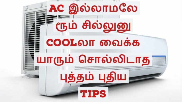ஏசி இல்லாமலே வீட்டை குளுகுளுன்னு மாற்ற.. 06 அட்டகாசமான டிப்ஸ் இதோ!!