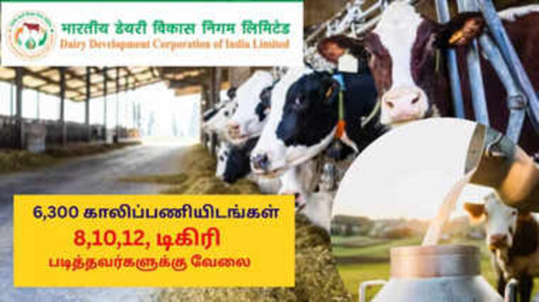 டிகிரி படித்தவர்களுக்கு பால்வள மேம்பட்டு கழகத்தில் அசத்தல் வேலைவாய்ப்பு!! மிஸ் பண்ணிடாதீங்க!!