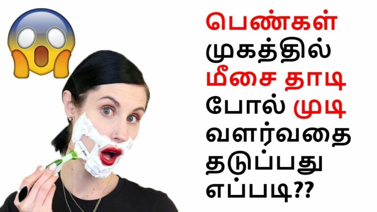 பெண்களே முகத்தில் மீசை தாடி முடி வளருதா? அப்போ இதுதான் பெஸ்ட் தீர்வு!!