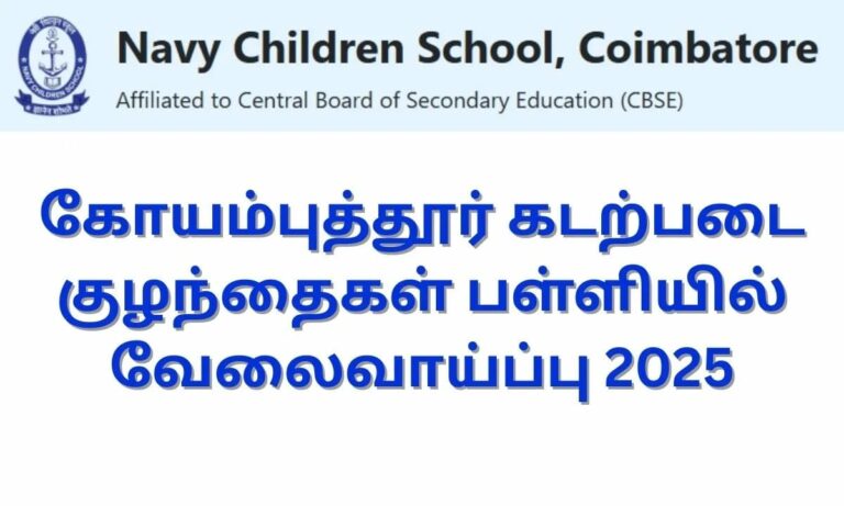 கோவை கடற்படை பள்ளியில் ஆசிரியர் பணி!! ஜூன் 5 விண்ணப்பிக்க இறுதிநாள்!!