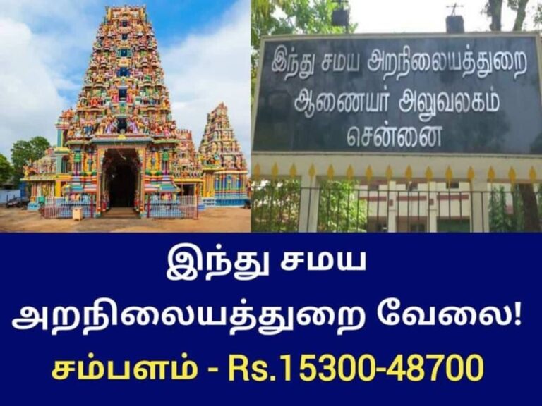 சென்னையில் அலுவலக உதவியாளர் பணி!! 8 ஆம் வகுப்பு படித்தவர்களுக்கு நல்ல வாய்ப்பு!!