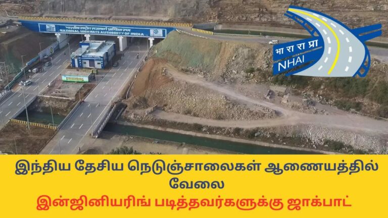 மத்திய அரசு நெடுஞ்சாலை ஆணையத்தில் 60 காலிப்பணியிட அறிவிப்பு!! உடனே அப்ளை பண்ணுங்க!!