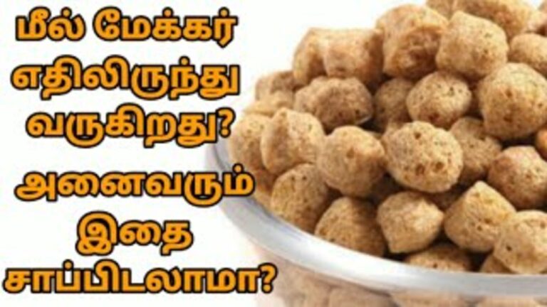 மீல் மேக்கர் ஹெல்த்துக்கு நல்லதா? கெட்டதா? எதிலிருந்து மீல்மேக்கர் வருகிறது?