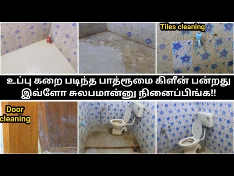 பாத்ரூம் மஞ்சள் கறை பாசி கறையை 1 நிமிடத்தில் நீக்கும் 3 யூஸ்புல் டிப்ஸ் இதோ!!