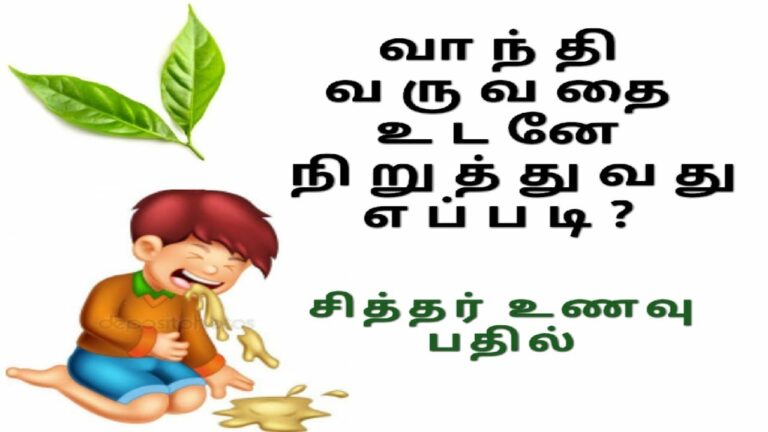 வாந்தி கட்டுப்பட.. இந்த கஷாயம் வச்சி குடிங்க!! நிச்சயம் நல்ல பலன் கிடைக்கும்!!