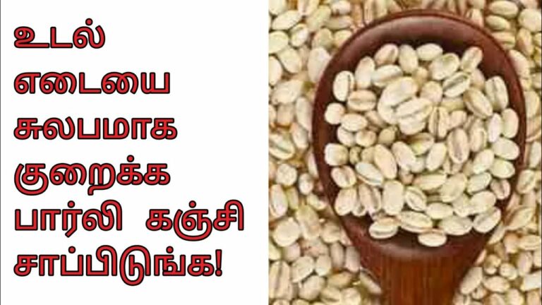 கஷ்டப்படாமல் உடல் எடையை குறைக்கணுமா? அப்போ இந்த அரிசியில் கஞ்சி செய்து குடிங்க!!