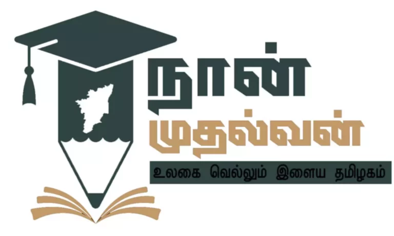 நான் முதல்வன் திட்டத்தின் மூலம் மாணவர்களுக்கு அடித்த ஜாக்பாட்; 25 ஆயிரம் ரூபாய் யாருக்கெல்லாம் கிடைக்கும் தெரியுமா!